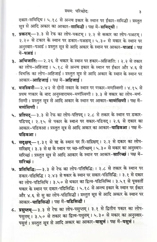 Prakrta Prakasa - of Vararuci